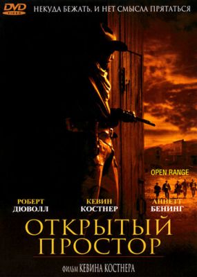 Відкритий простір (2003)