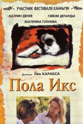 Підлоги Х (1999)