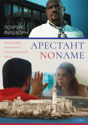 Арештант no name (2018)