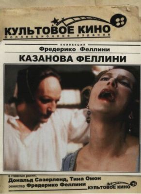 Казанова Фелліні (1976)