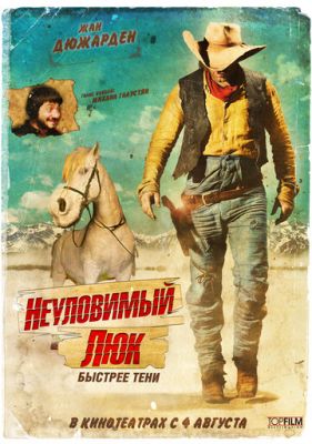 Невловимий Люк (2009)