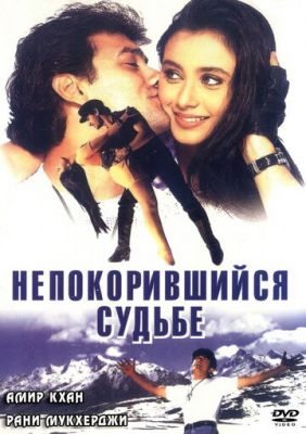 Нескорившись долі (1998)