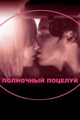 Північний поцілунок (2007)