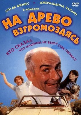 На дерево видерся (1971)