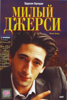 Милий Джерсі (1995)