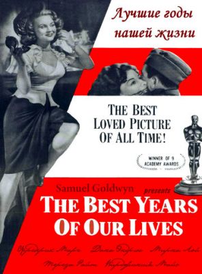 Найкращі роки нашого життя (1946)