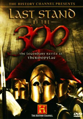 Останній бій 300 спартанців (2007)