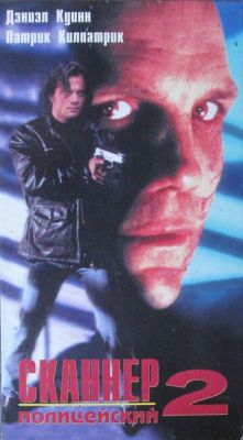 Сканер-поліцейський 2 (1994)