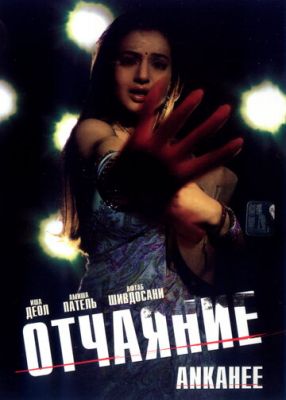 Розпач (2006)
