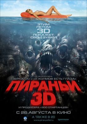 Піраньї 3D (2010)
