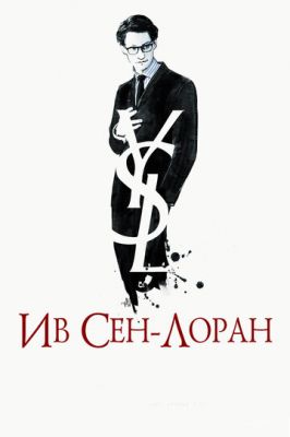 Ів Сен Лоран (2013)