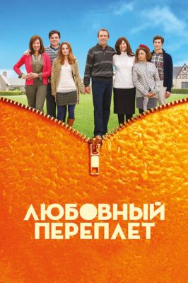 Любовна обкладинка (2012)