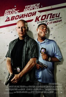 Подвійний КОПець (2010)