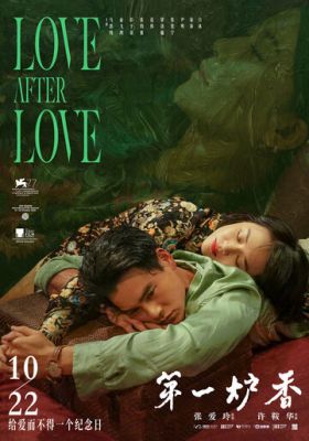 Кохання після кохання (2020)