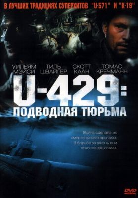 U-429: Підводна в