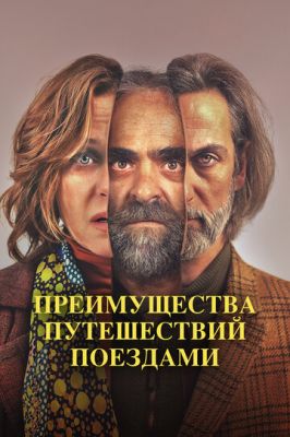 Переваги подорожей поїздами (2019)