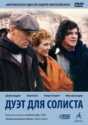 Дует для соліста (1986)