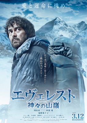 Еверест – вершина богів (2016)