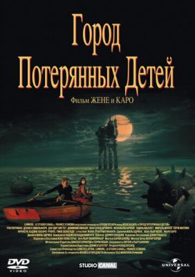 Місто втрачених дітей (1995)