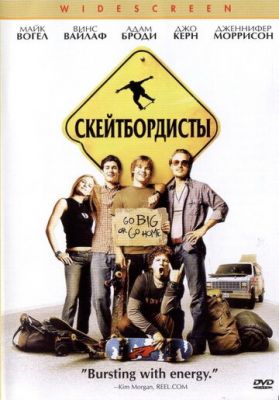 Скейтбордисти (2003)