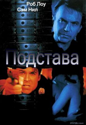 Підстава (2002)