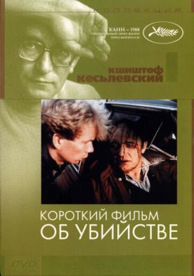 Короткий фільм про вбивство (1987)