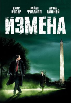 Зрада (2006)