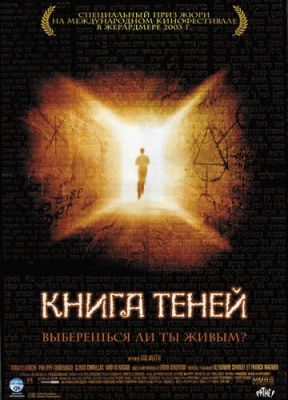 Книга тіней (2002)