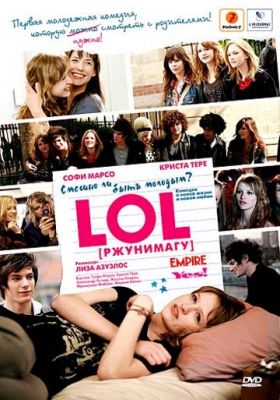 LOL [ржунімагу] (2008)