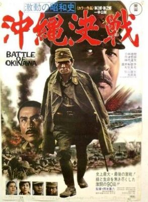Битва за Окінаву (1971)
