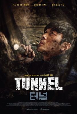 Тунель (2016)