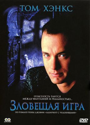 Зломовна гра (1982)