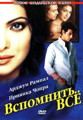 Згадати все (2005)