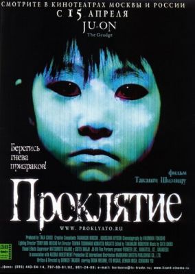 Прокляття (2002)
