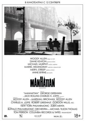 Манхеттен (1979)