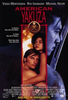 Американський якудза (1993)
