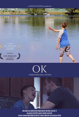 ОК (2017)