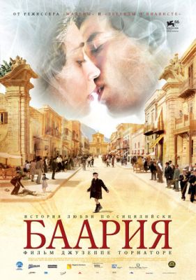 Баарія (2009)