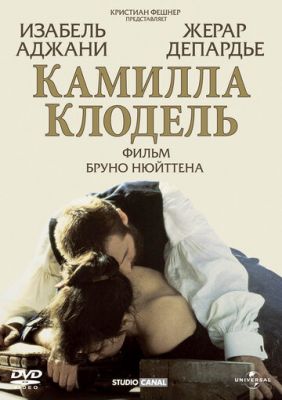 Камілла Клодель (1988)