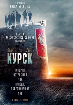 Курськ (2018)