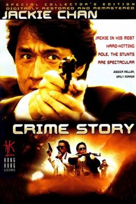 Кримінальна історія (1993)