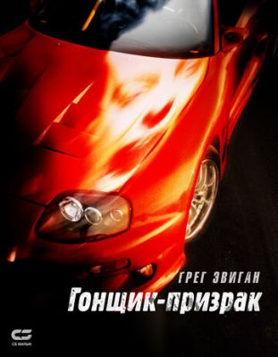 Смертельні перегони (2009)