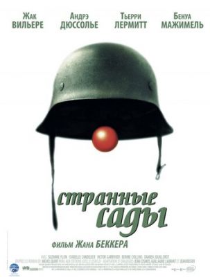 Дивні сади (2003)