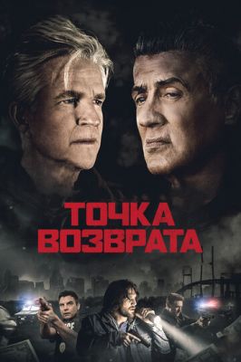 Крапка повернення (2018)