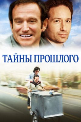 Таємниці минулого (2004)
