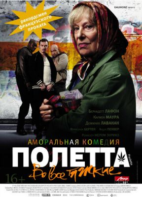 Польотта (2012)