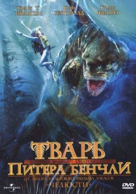 Тварь Пітера Бенчлі (1998)