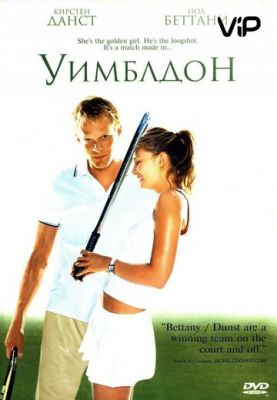 Вімблдон (2004)