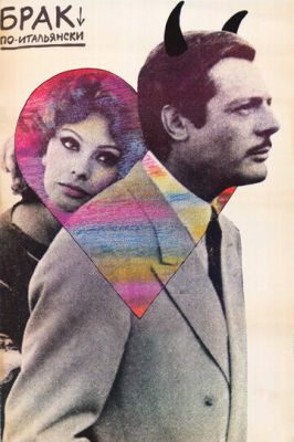 Шлюб по-італійськи (1964)