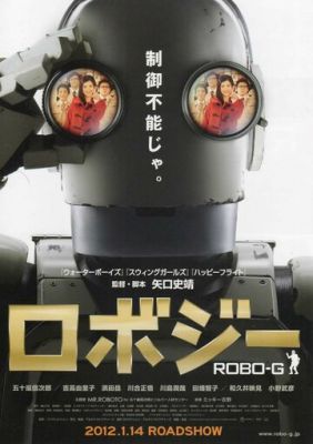 Робот Джі (2012)